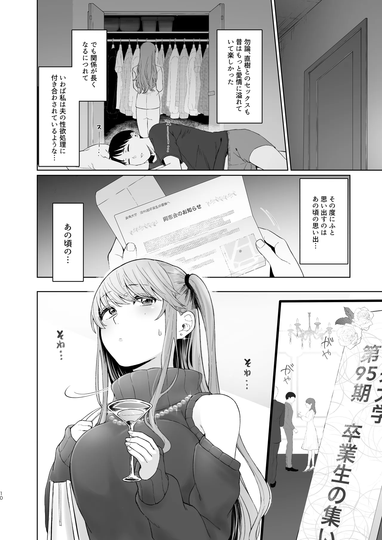 Kimi ni SeFri ga Ita Nante. - Page 9