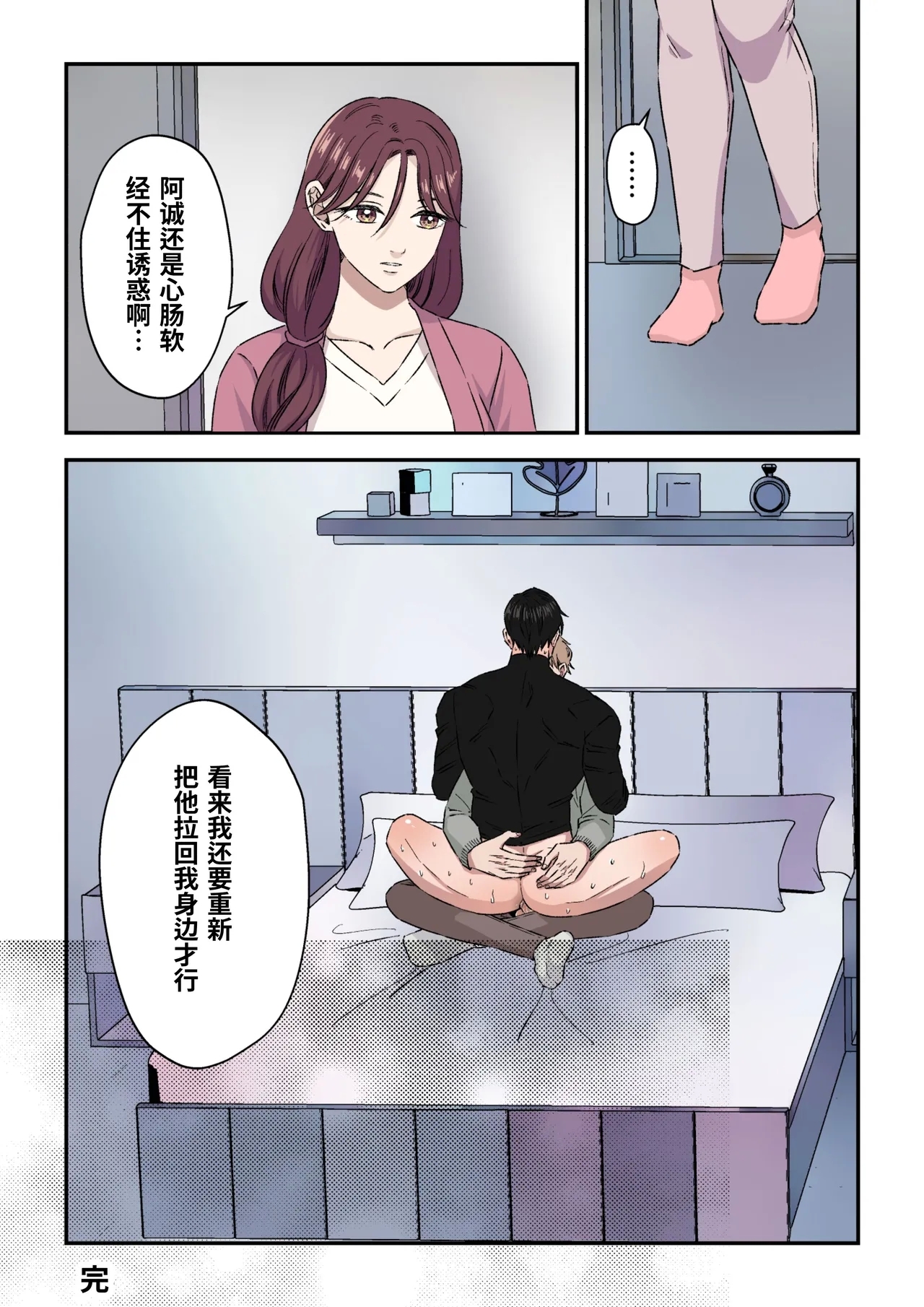 Ikemen Kareshi Series Episode 12｜征服已婚上司操到他堕落 - Page 25