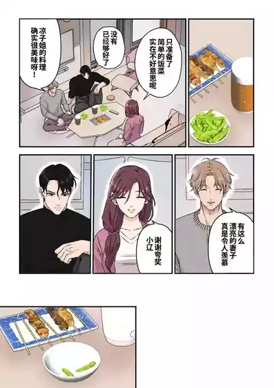 Ikemen Kareshi Series Episode 12｜征服已婚上司操到他堕落 4