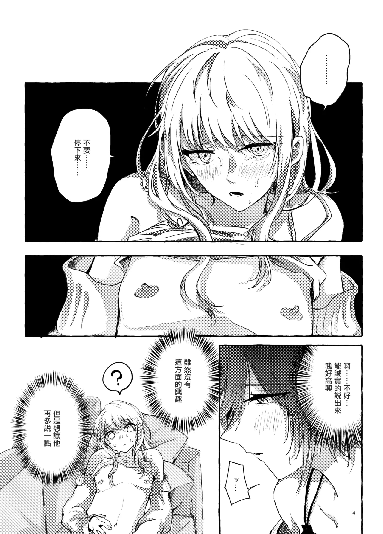 Hakoniwa no Naka no Kimi - Page 13