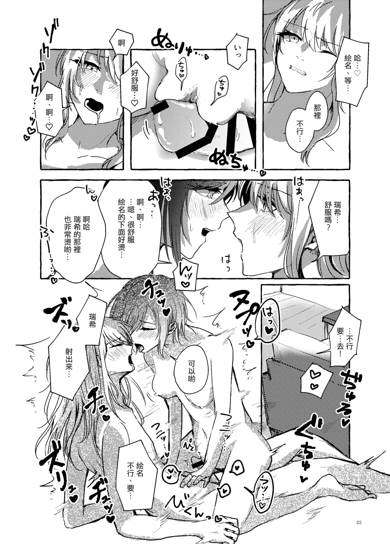 Hakoniwa no Naka no Kimi - Page 21
