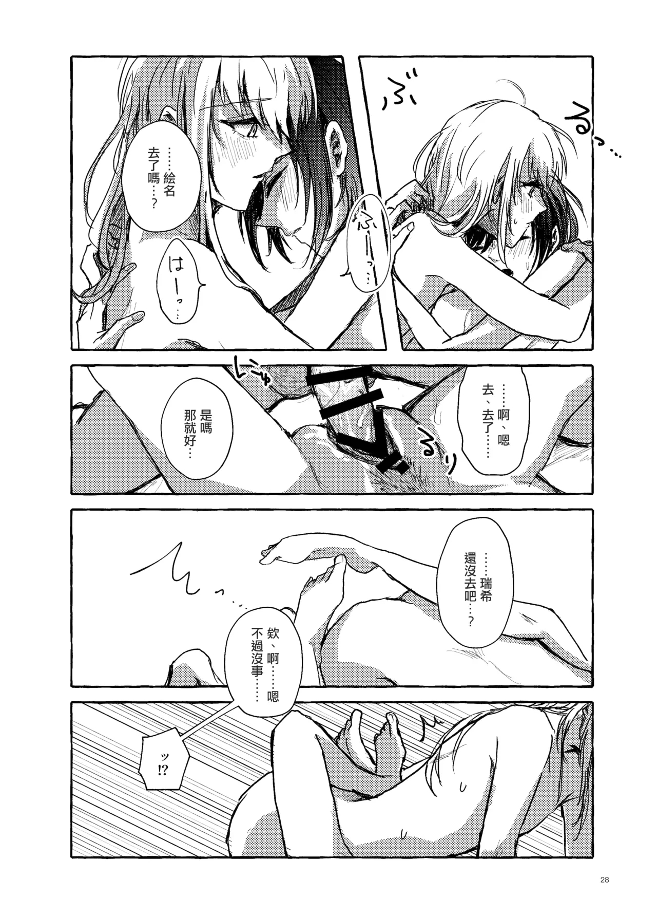 Hakoniwa no Naka no Kimi - Page 27