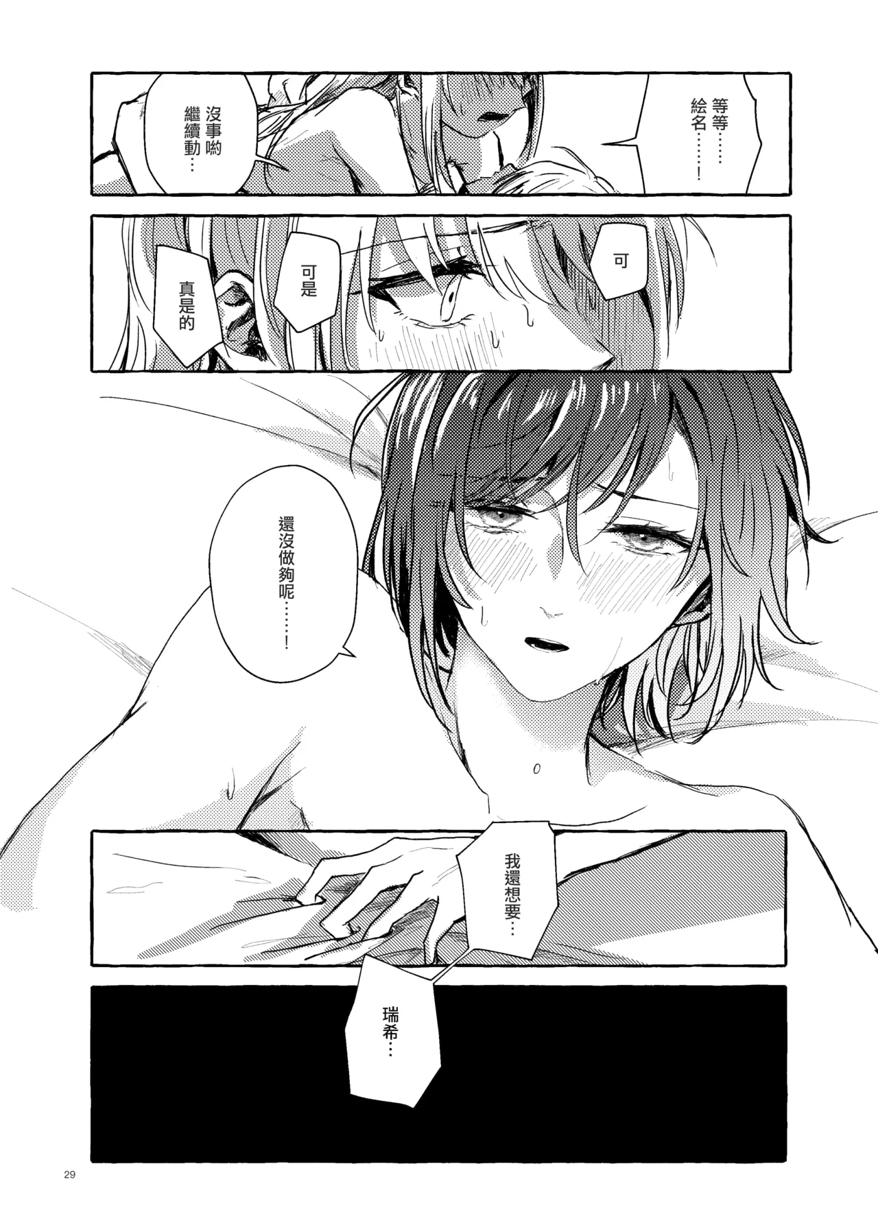Hakoniwa no Naka no Kimi - Page 28