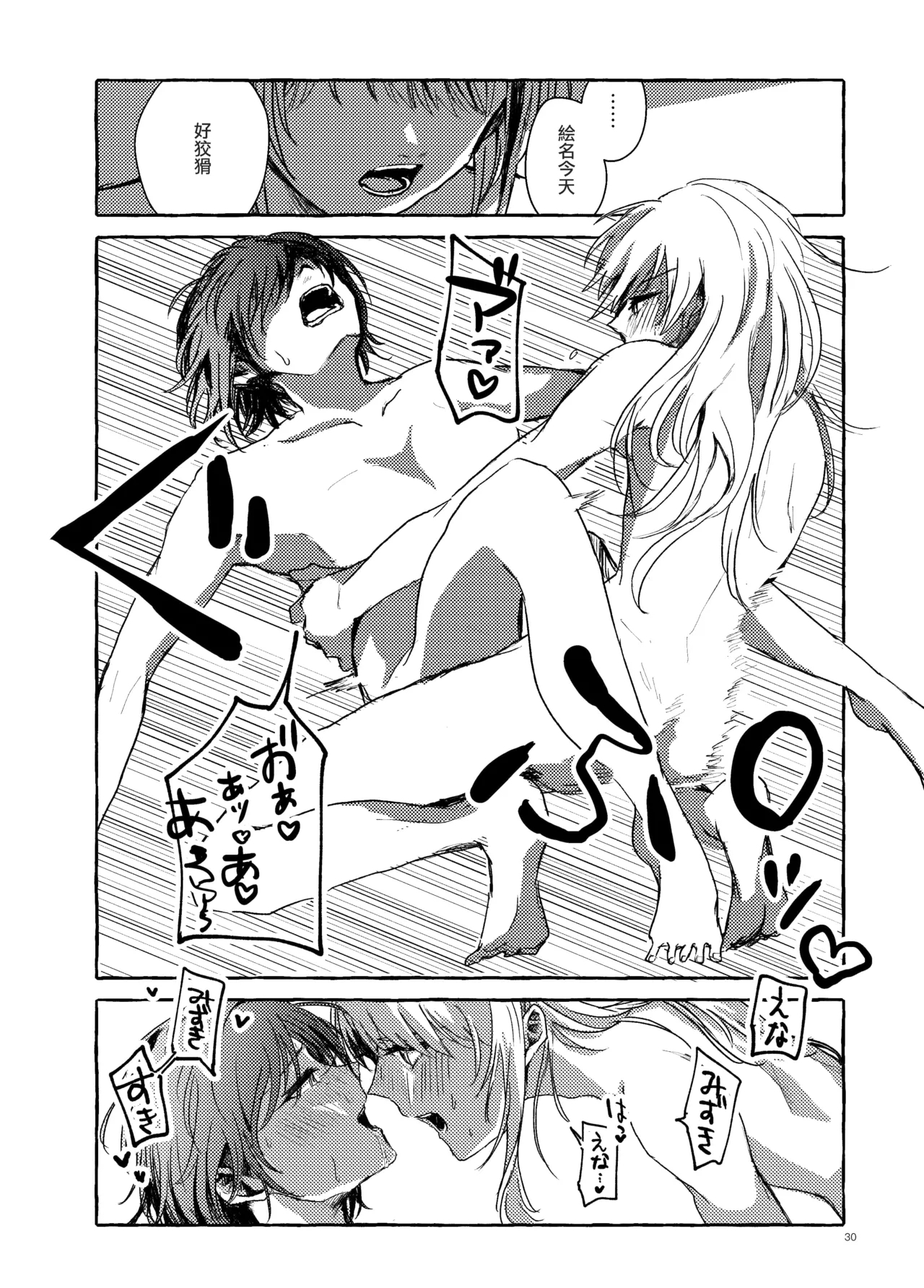 Hakoniwa no Naka no Kimi - Page 29