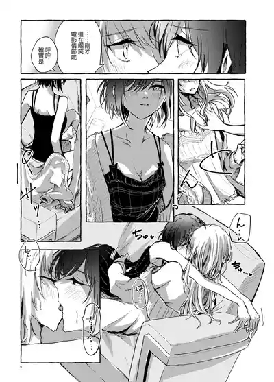 Hakoniwa no Naka no Kimi 8