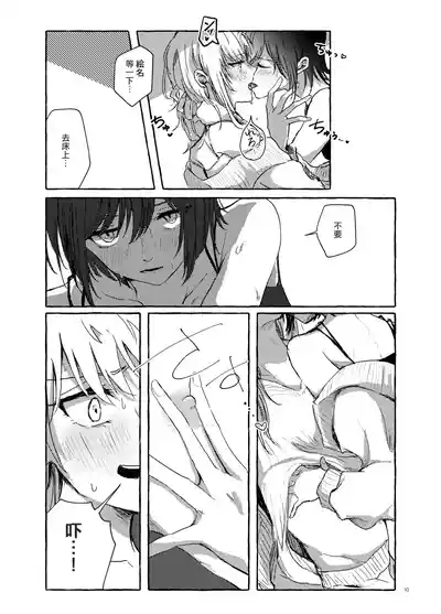 Hakoniwa no Naka no Kimi 9