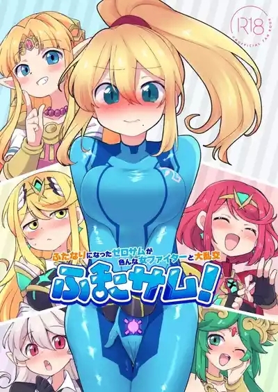 ふたサム 1