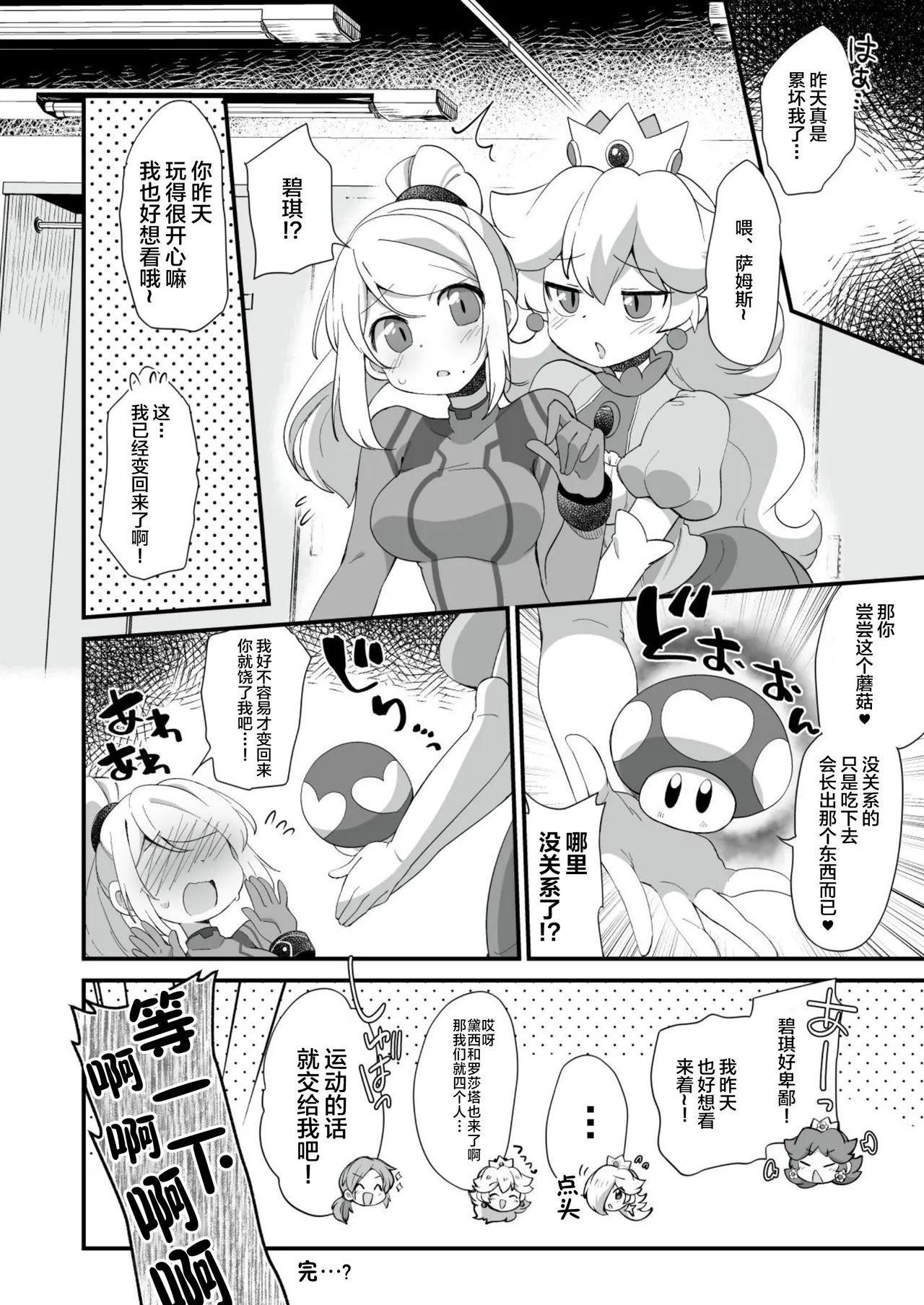 ふたサム - Page 76