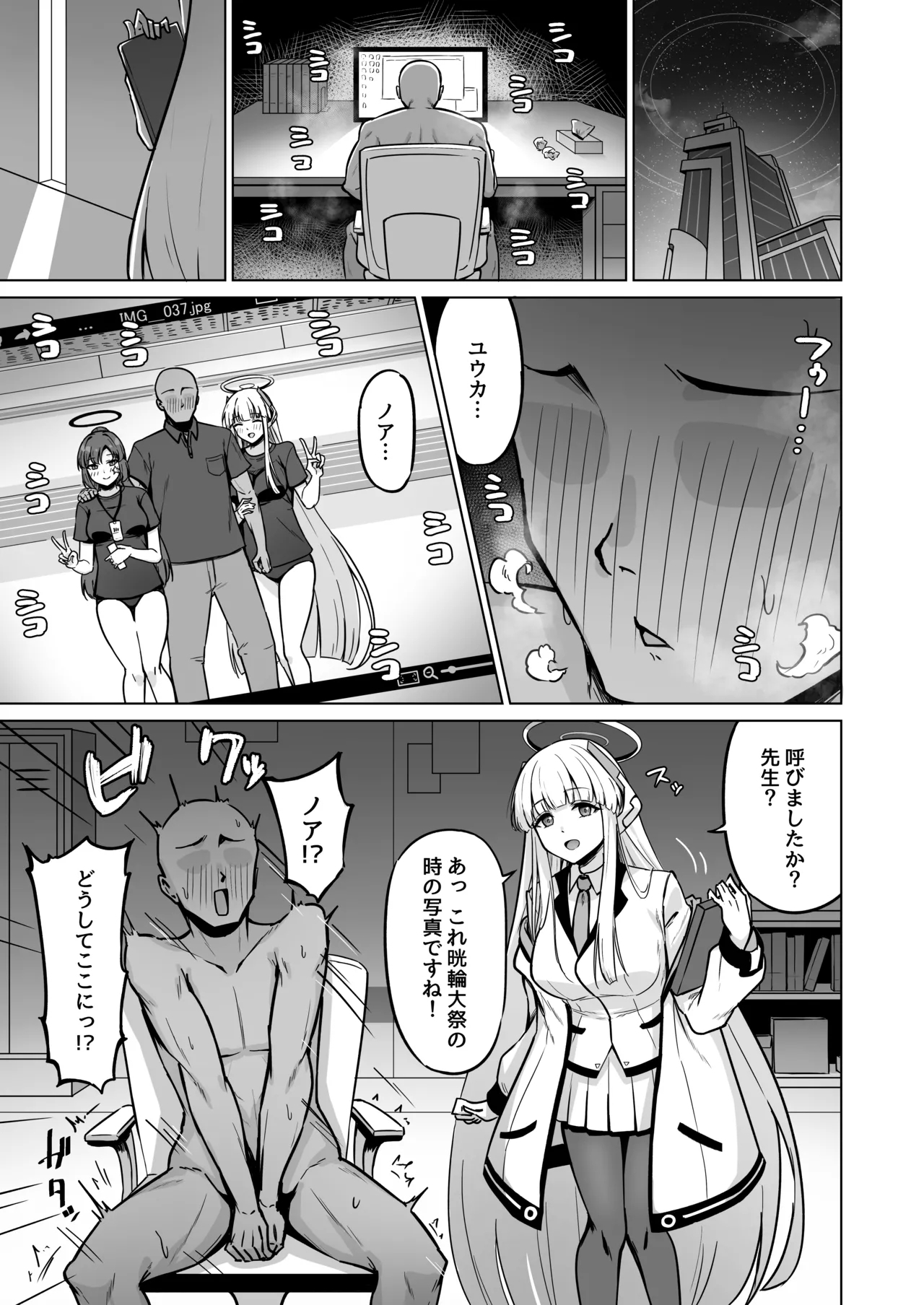 Ushio Noa wa Kiroku suru Dake - Page 2