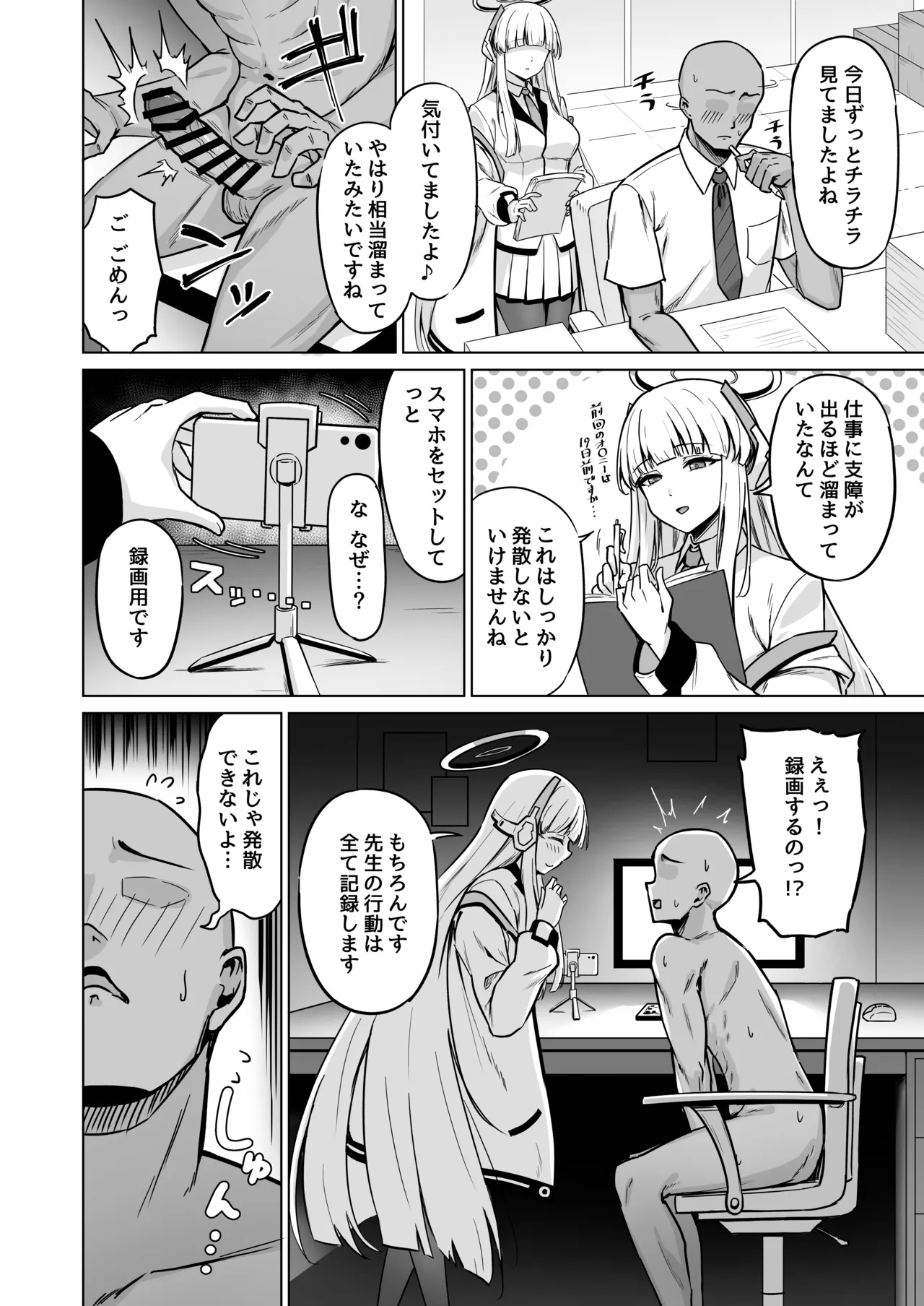 Ushio Noa wa Kiroku suru Dake - Page 3