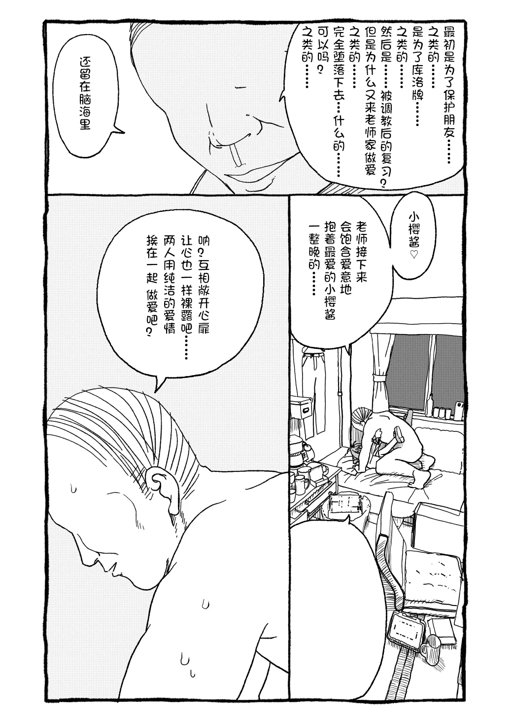 Sakura-chan Suki Suki Manga - Page 106