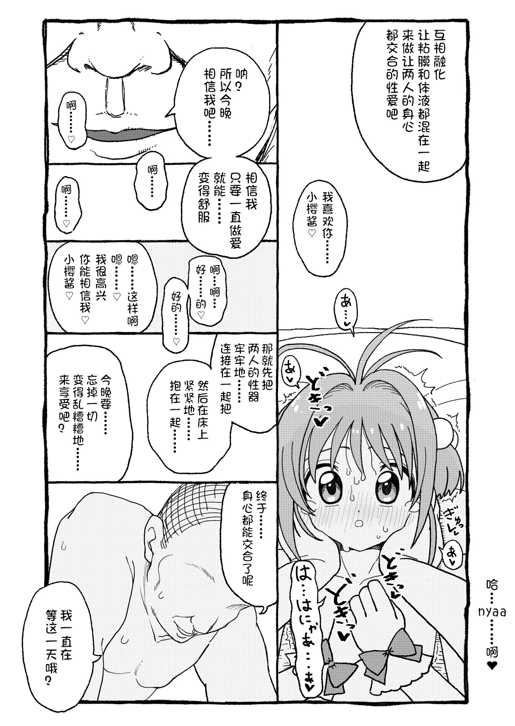 Sakura-chan Suki Suki Manga - Page 107