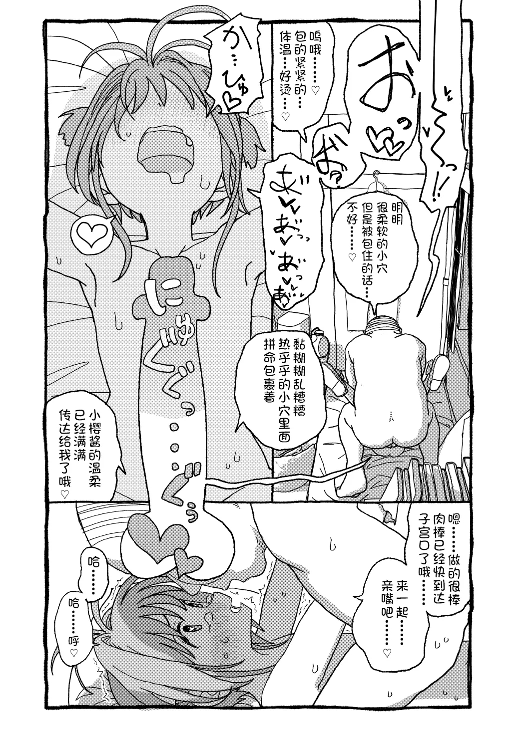 Sakura-chan Suki Suki Manga - Page 111