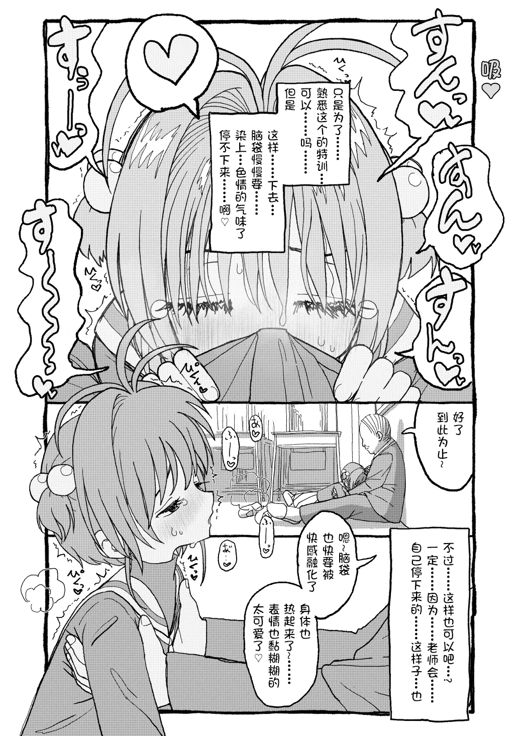 Sakura-chan Suki Suki Manga - Page 23