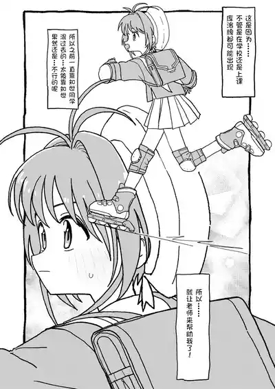 Sakura-chan Suki Suki Manga 2