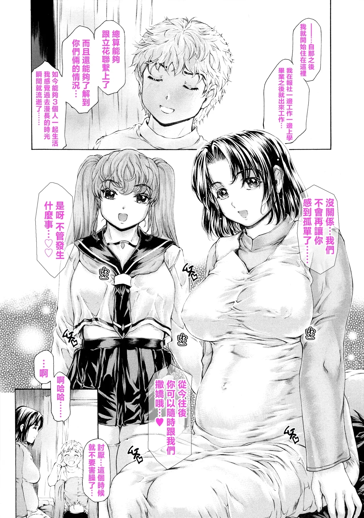 [Subesube 1kg (Narita Kyousha)] 9-Ji Kara 5-ji Made no Koibito Dai 14 wa [Chinese] 19