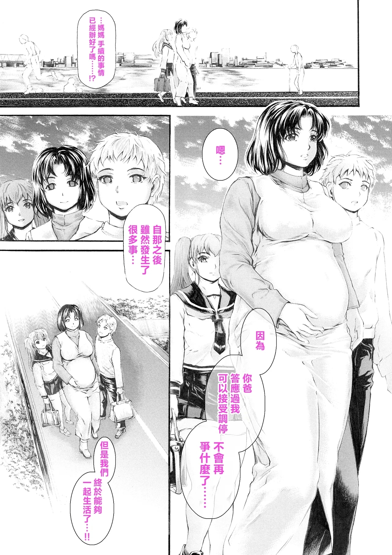 [Subesube 1kg (Narita Kyousha)] 9-Ji Kara 5-ji Made no Koibito Dai 14 wa [Chinese] 4