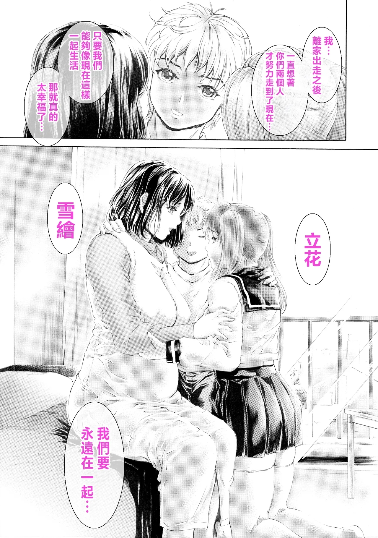 [Subesube 1kg (Narita Kyousha)] 9-Ji Kara 5-ji Made no Koibito Dai 14 wa [Chinese] 6