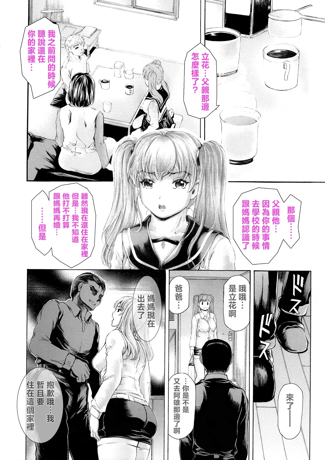 [Subesube 1kg (Narita Kyousha)] 9-Ji Kara 5-ji Made no Koibito Dai 14 wa [Chinese] 7