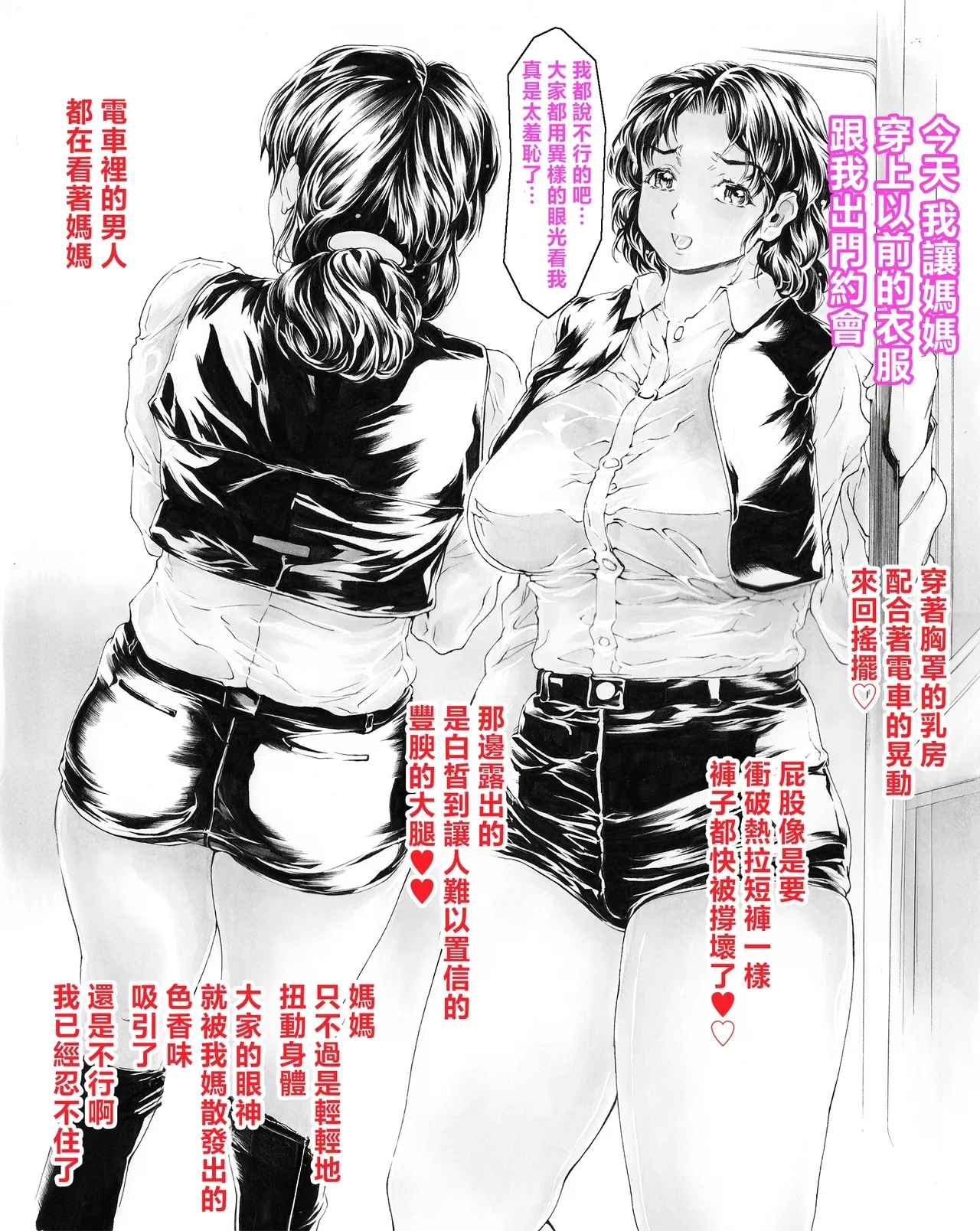 [Subesube 1kg (Narita Kyousha)] 9-Ji Kara 5-ji Made no Koibito Dai 14 wa [Chinese] 71