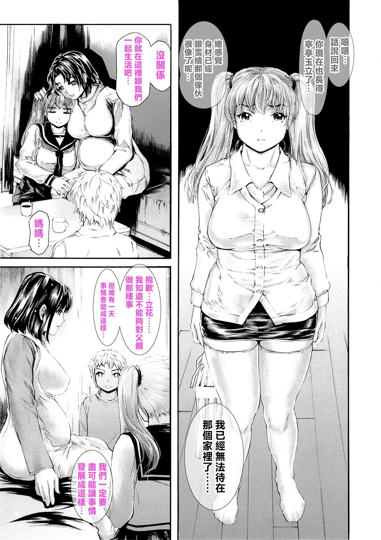 [Subesube 1kg (Narita Kyousha)] 9-Ji Kara 5-ji Made no Koibito Dai 14 wa [Chinese] 8