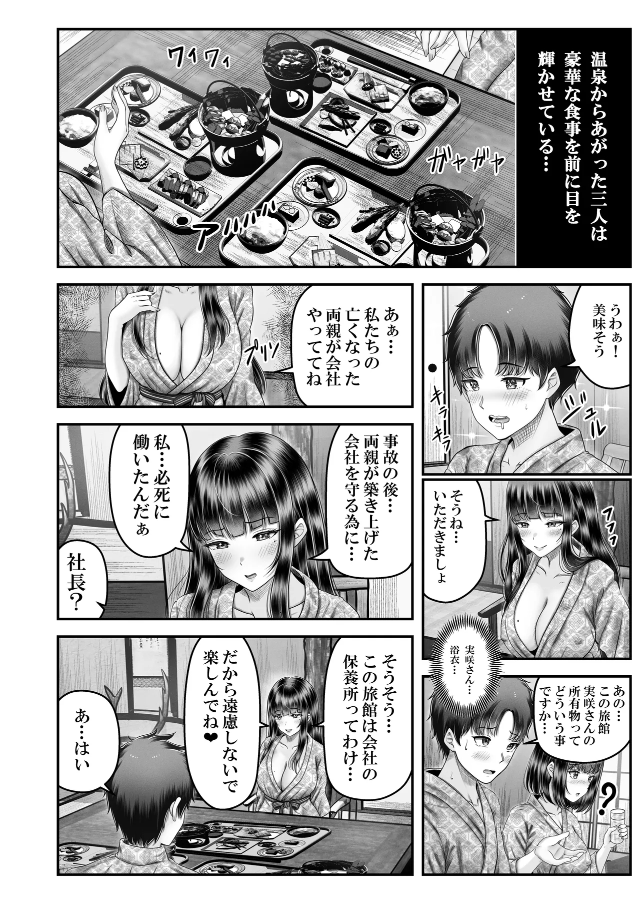 Sono Toshi no Hanareta Kurokami Shimai to Omeko suru Hanashi 2 - Page 14