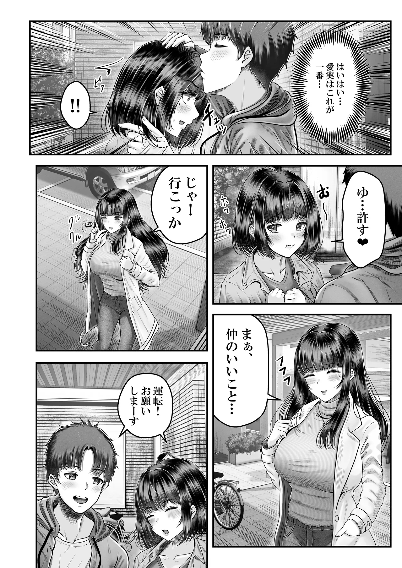 Sono Toshi no Hanareta Kurokami Shimai to Omeko suru Hanashi 2 - Page 6