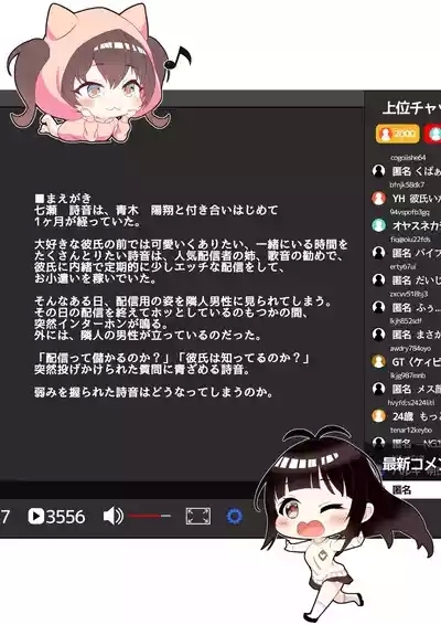 Haishinsha #Seiso Kanojo wa Kairaku ni Taerarenai 2