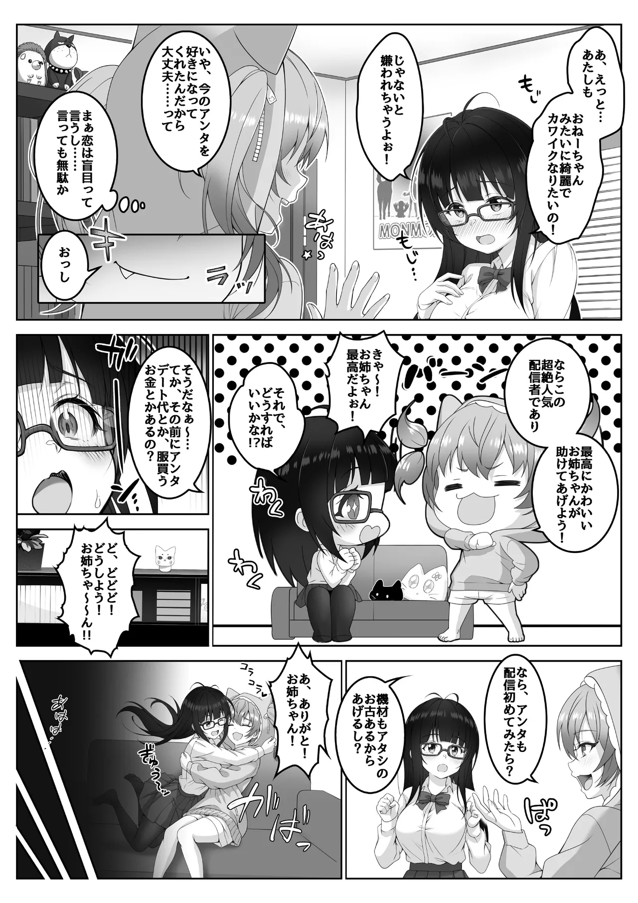 Haishinsha #Seiso Kanojo wa Kairaku ni Taerarenai - Page 9
