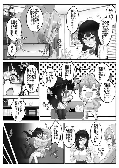 Haishinsha #Seiso Kanojo wa Kairaku ni Taerarenai 9