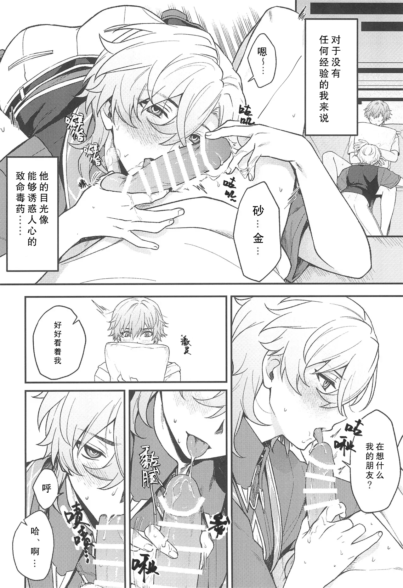 Fukagyaku no Wadachi | 不可逆的车辙 - Page 14