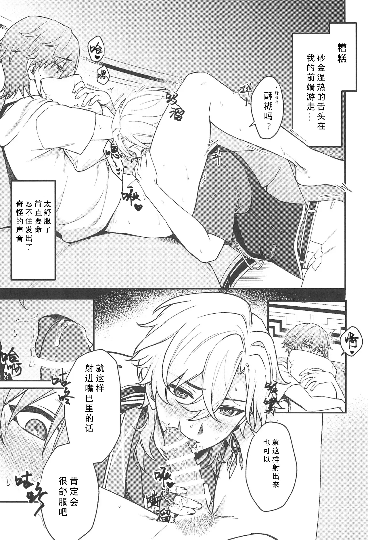 Fukagyaku no Wadachi | 不可逆的车辙 - Page 15