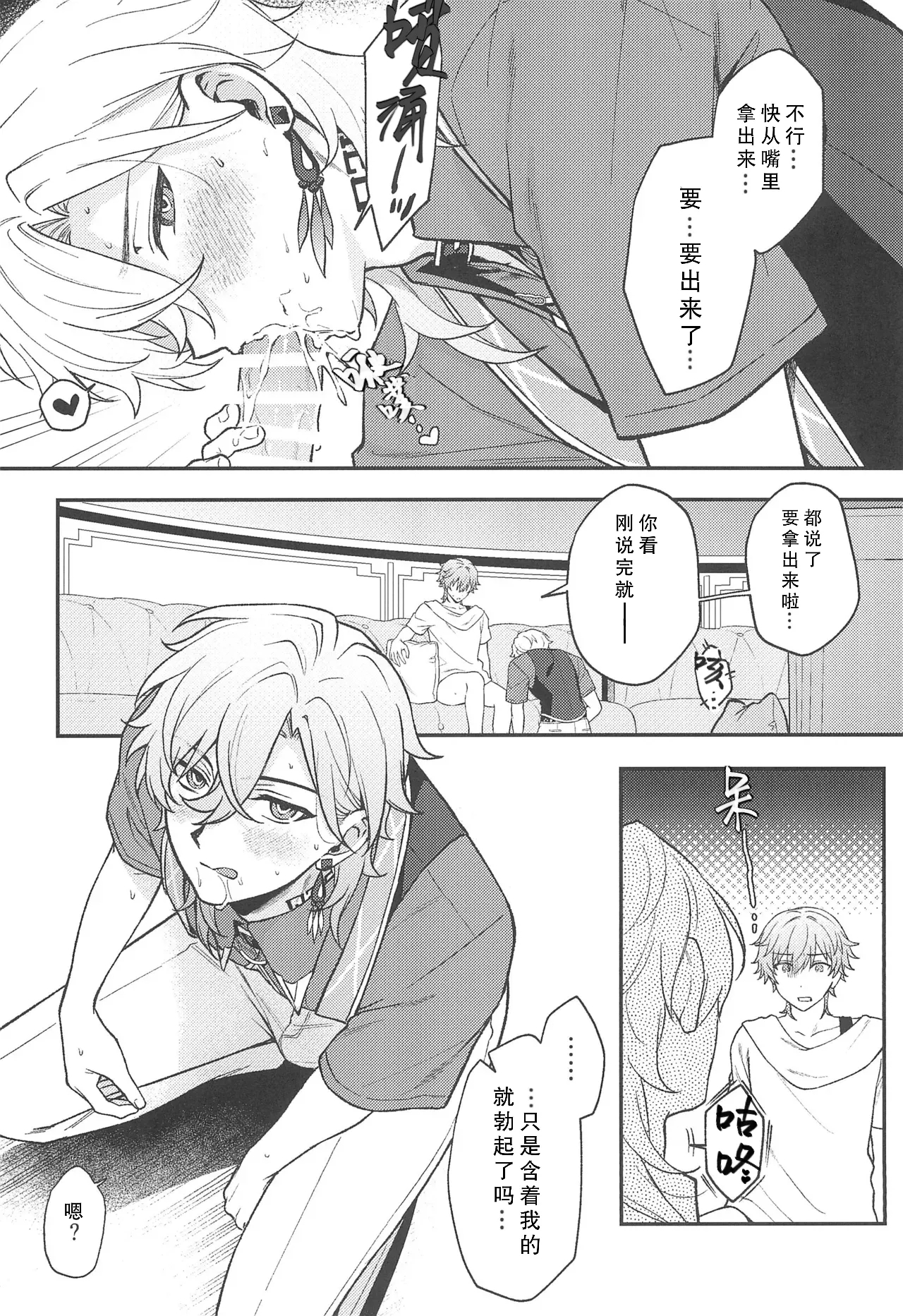 Fukagyaku no Wadachi | 不可逆的车辙 - Page 16