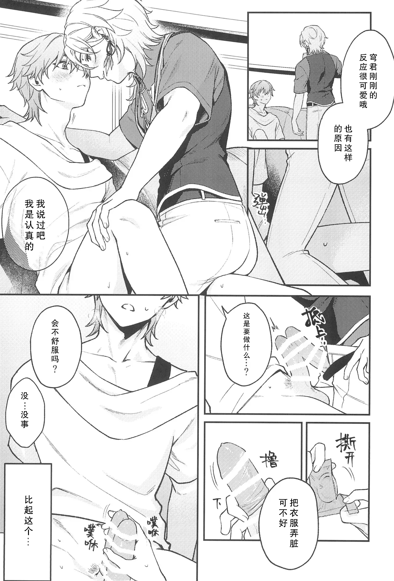 Fukagyaku no Wadachi | 不可逆的车辙 - Page 17