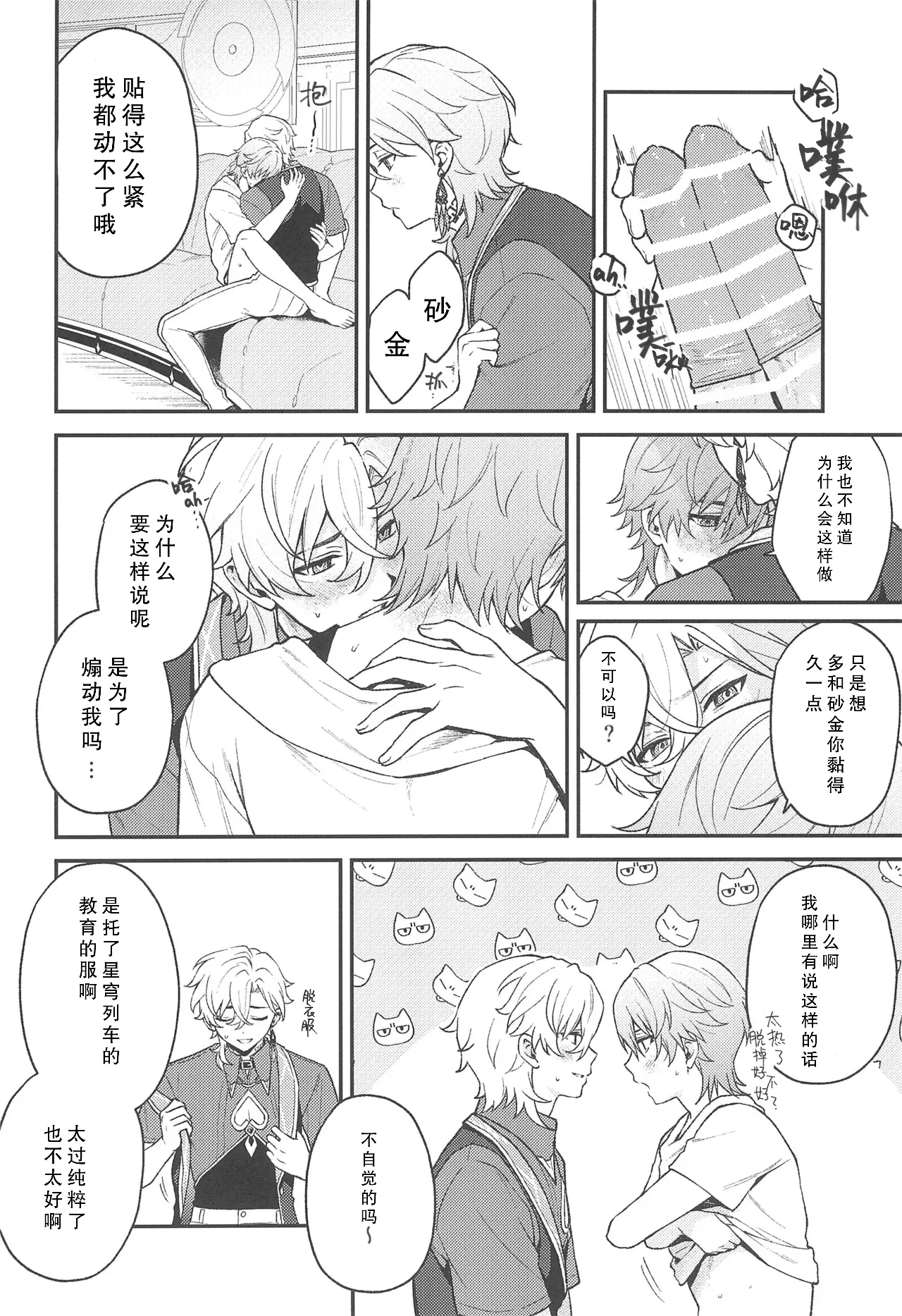 Fukagyaku no Wadachi | 不可逆的车辙 - Page 18