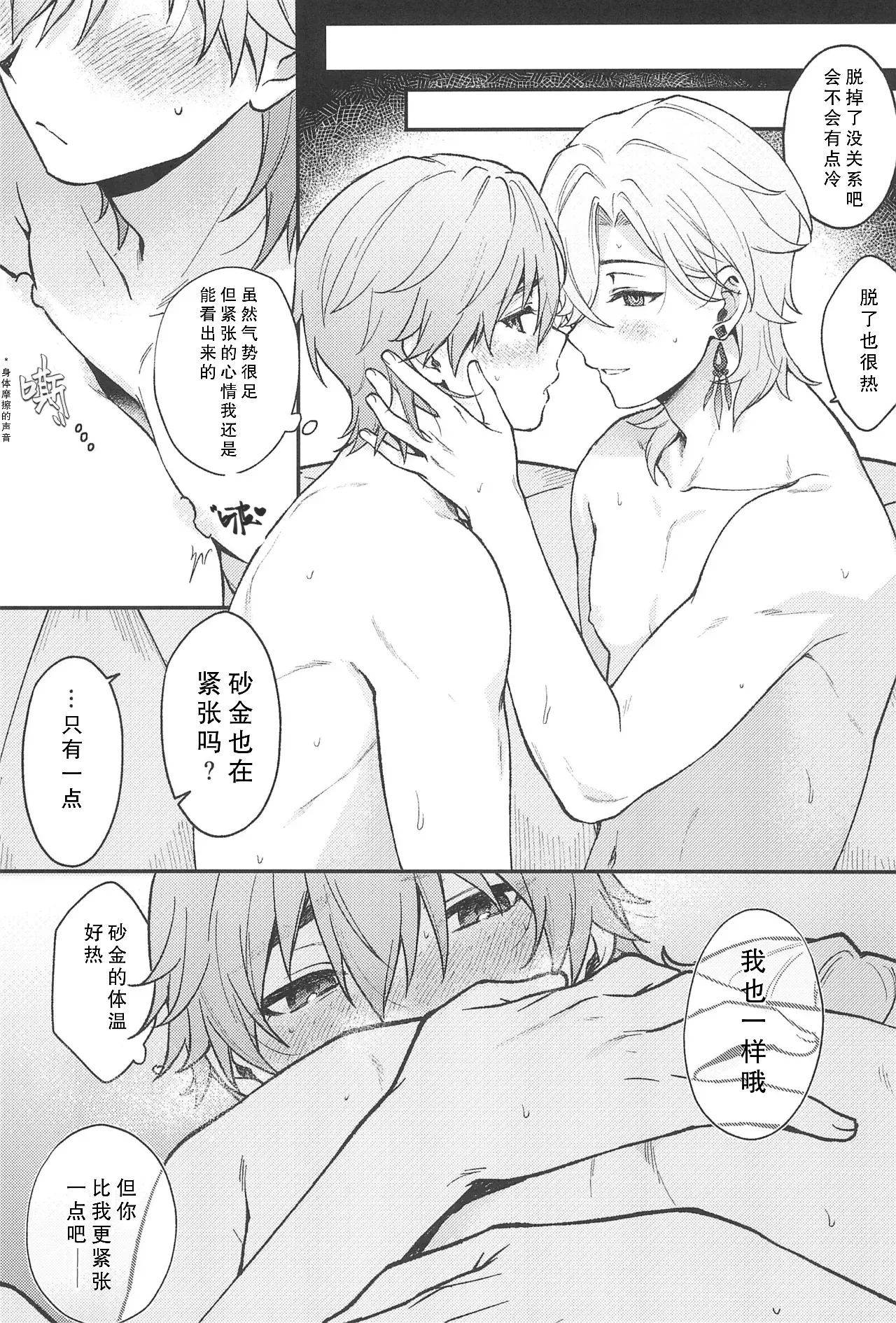 Fukagyaku no Wadachi | 不可逆的车辙 - Page 19