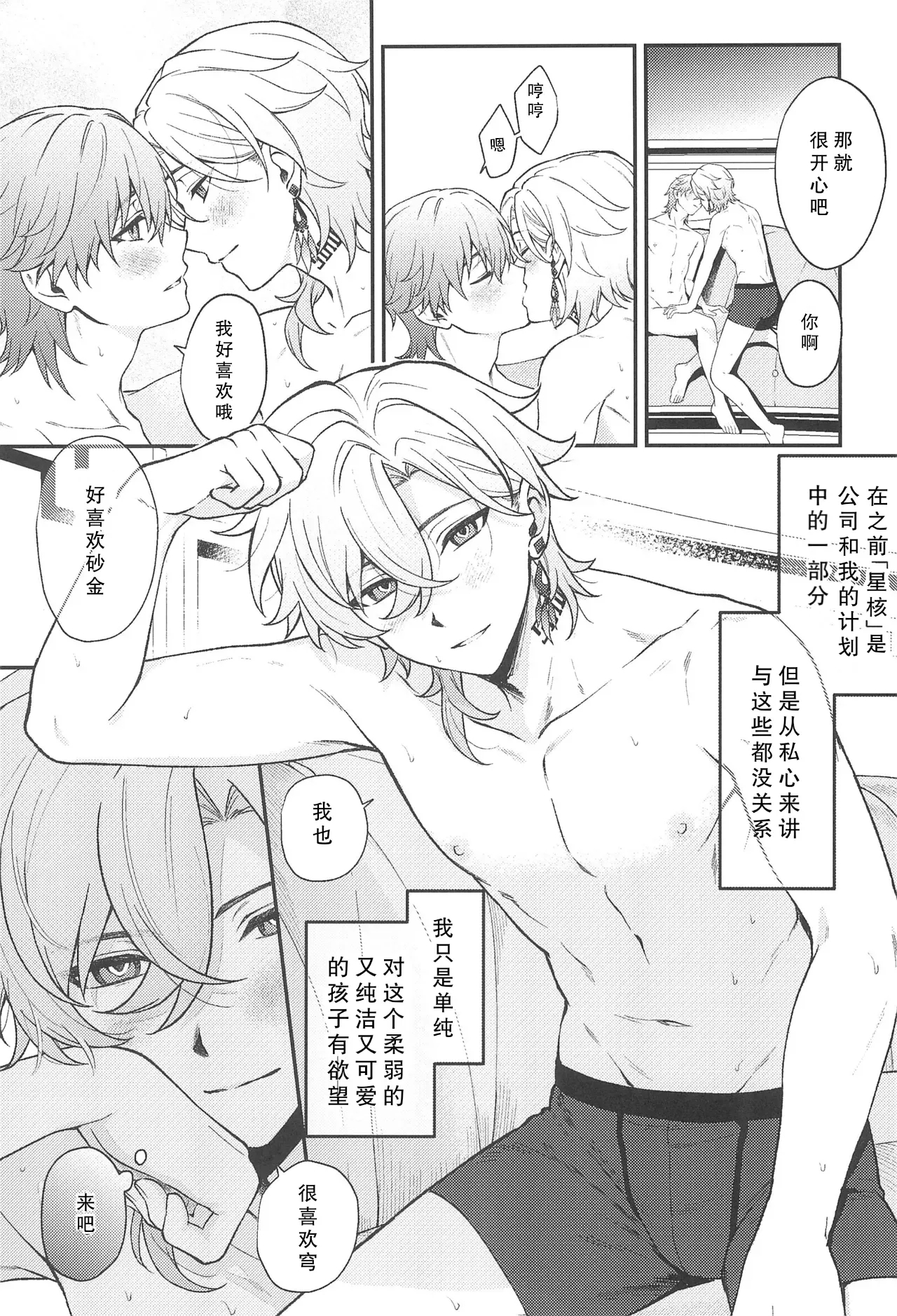 Fukagyaku no Wadachi | 不可逆的车辙 - Page 25