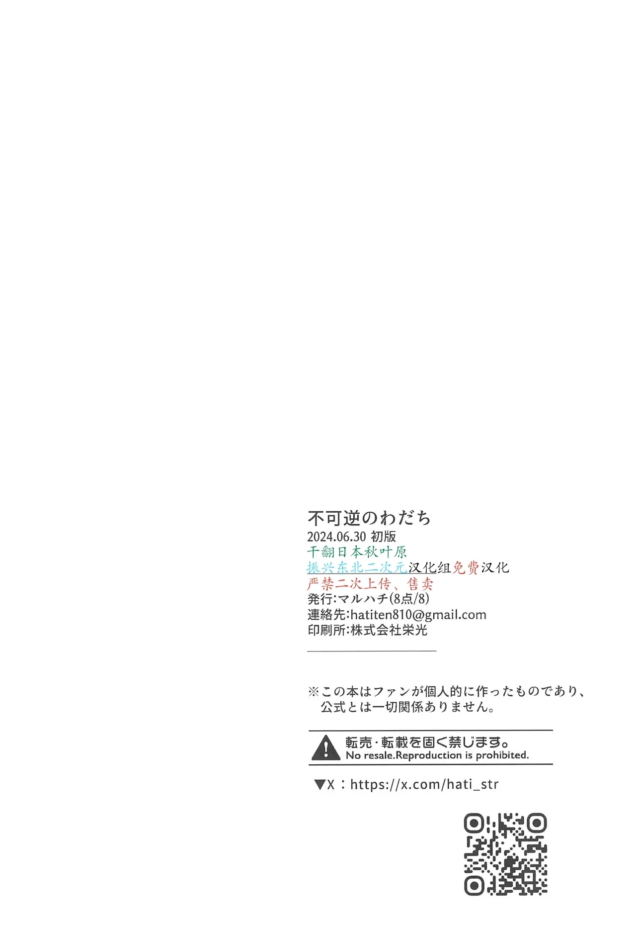 Fukagyaku no Wadachi | 不可逆的车辙 - Page 28