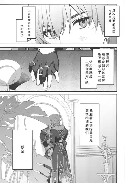 Fukagyaku no Wadachi | 不可逆的车辙 3
