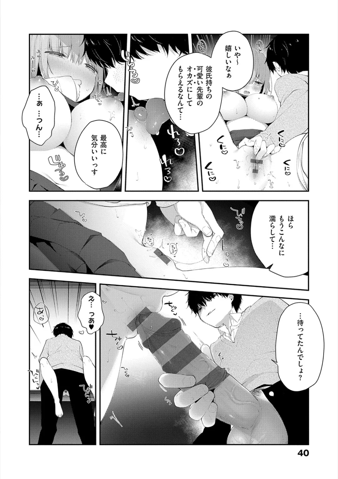 Kouhai Danshi ni Netorare SEX - Page 40