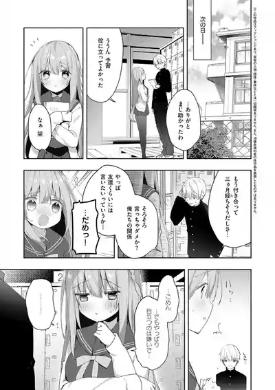 Kouhai Danshi ni Netorare SEX 7