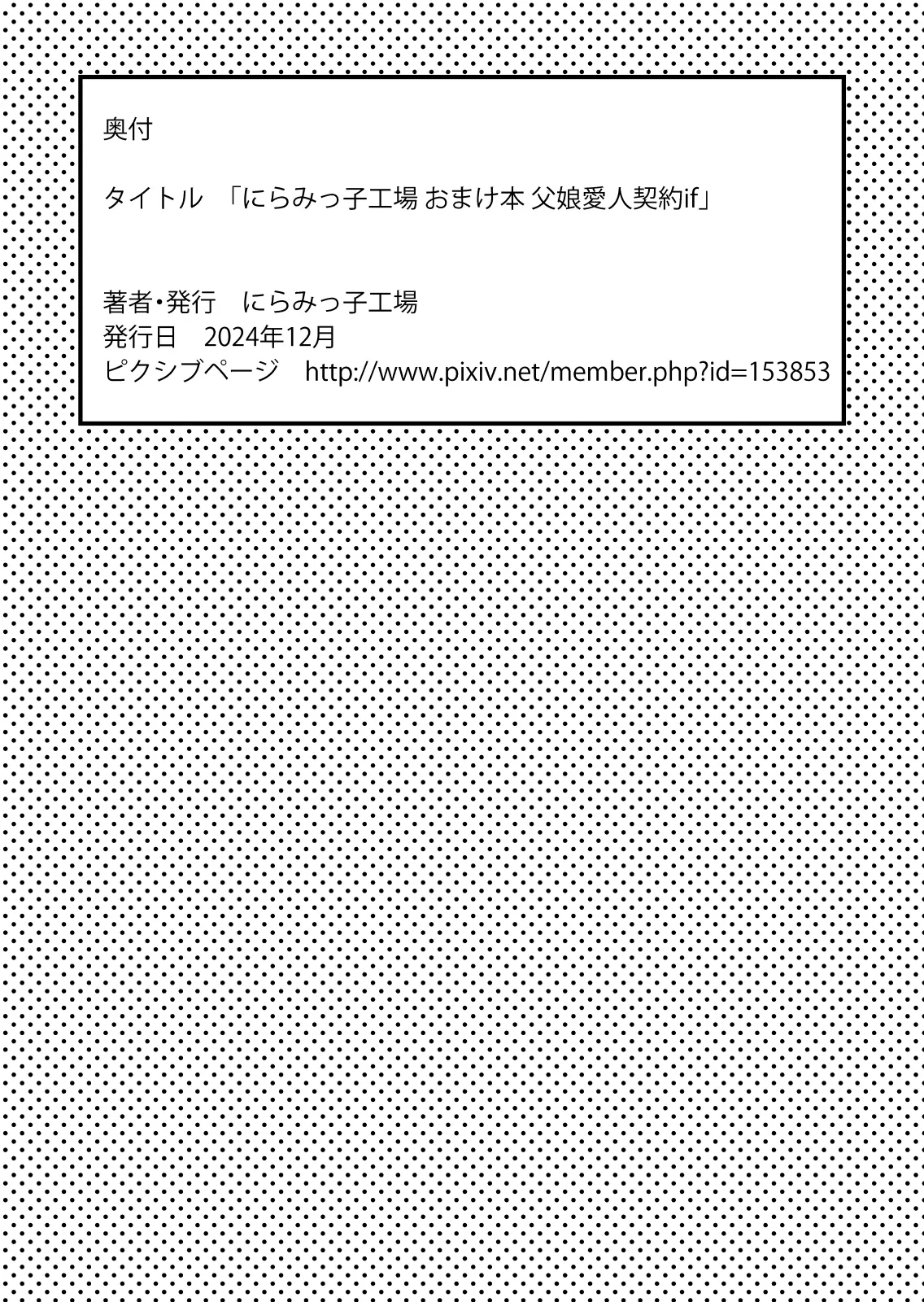 Omake Hon Oyako Aijin Keiyaku if - Page 123