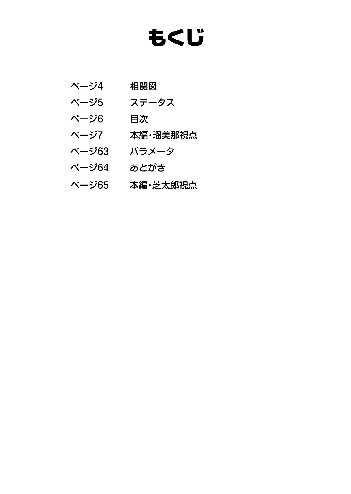 Omake Hon Oyako Aijin Keiyaku if - Page 6