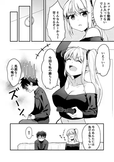 Tsuyoki na Osananajimi o Game de Taoshite Wakarasete Yatta. 6