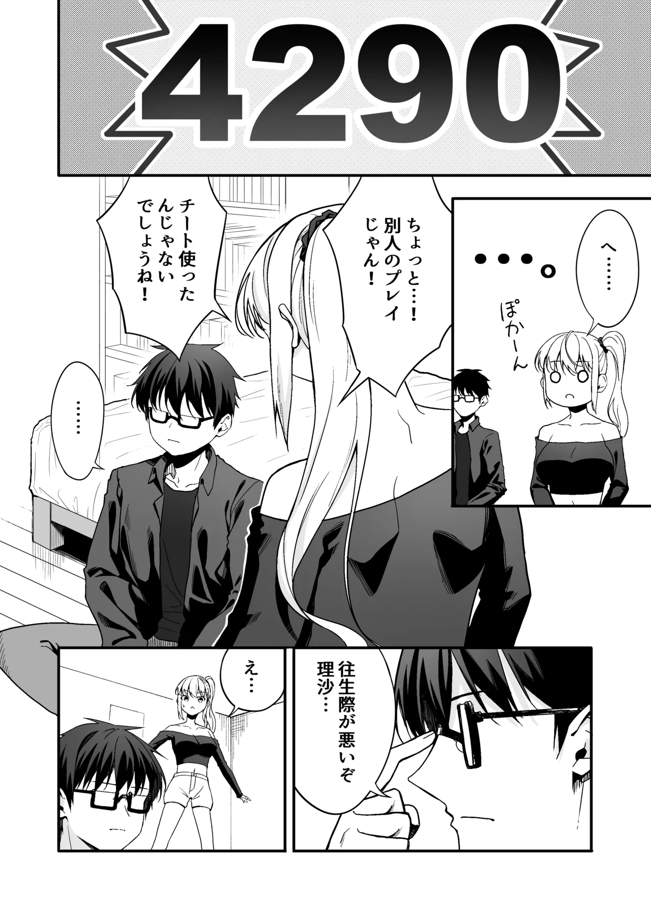 Tsuyoki na Osananajimi o Game de Taoshite Wakarasete Yatta. 7