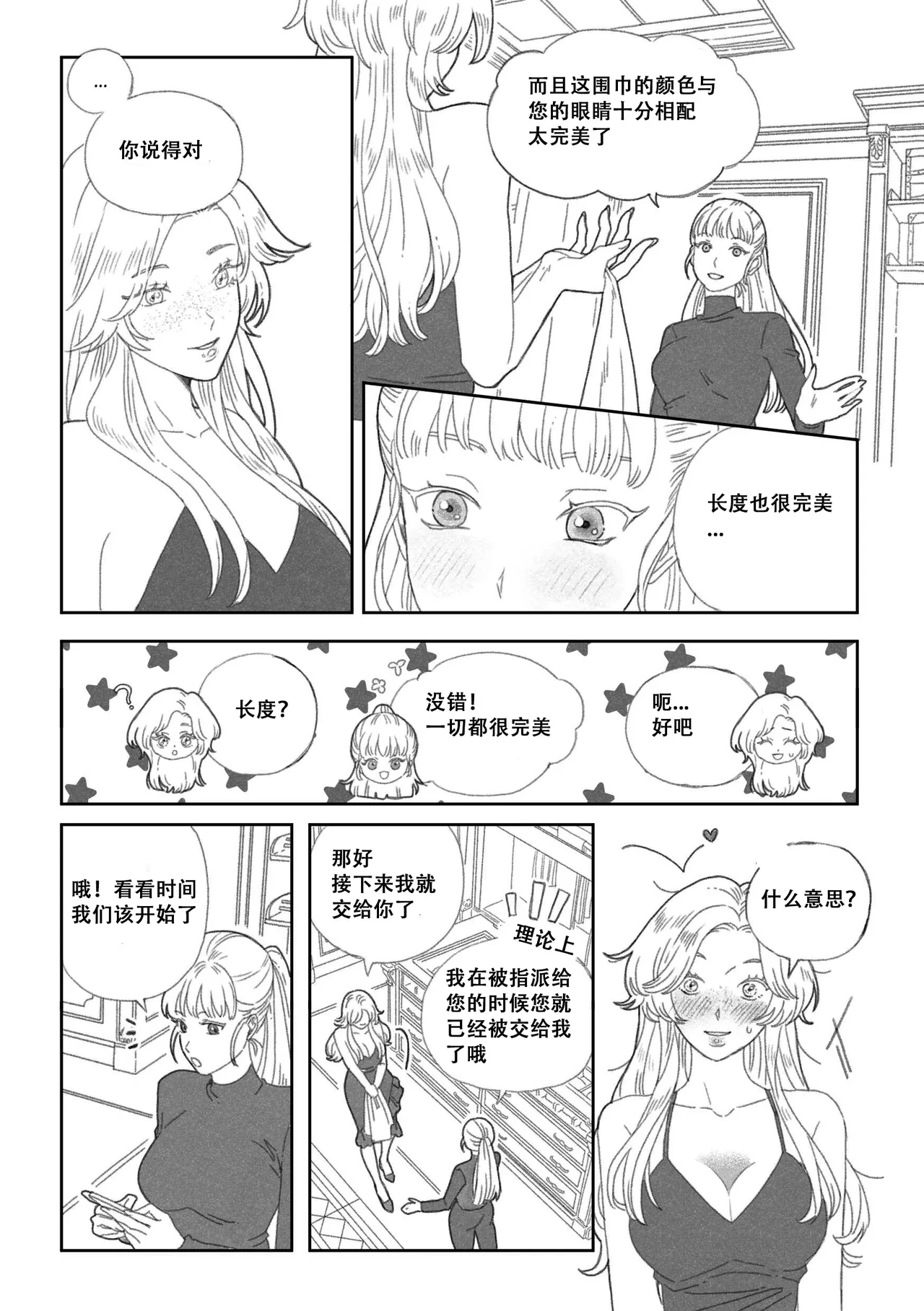 特别的围巾 - Page 14