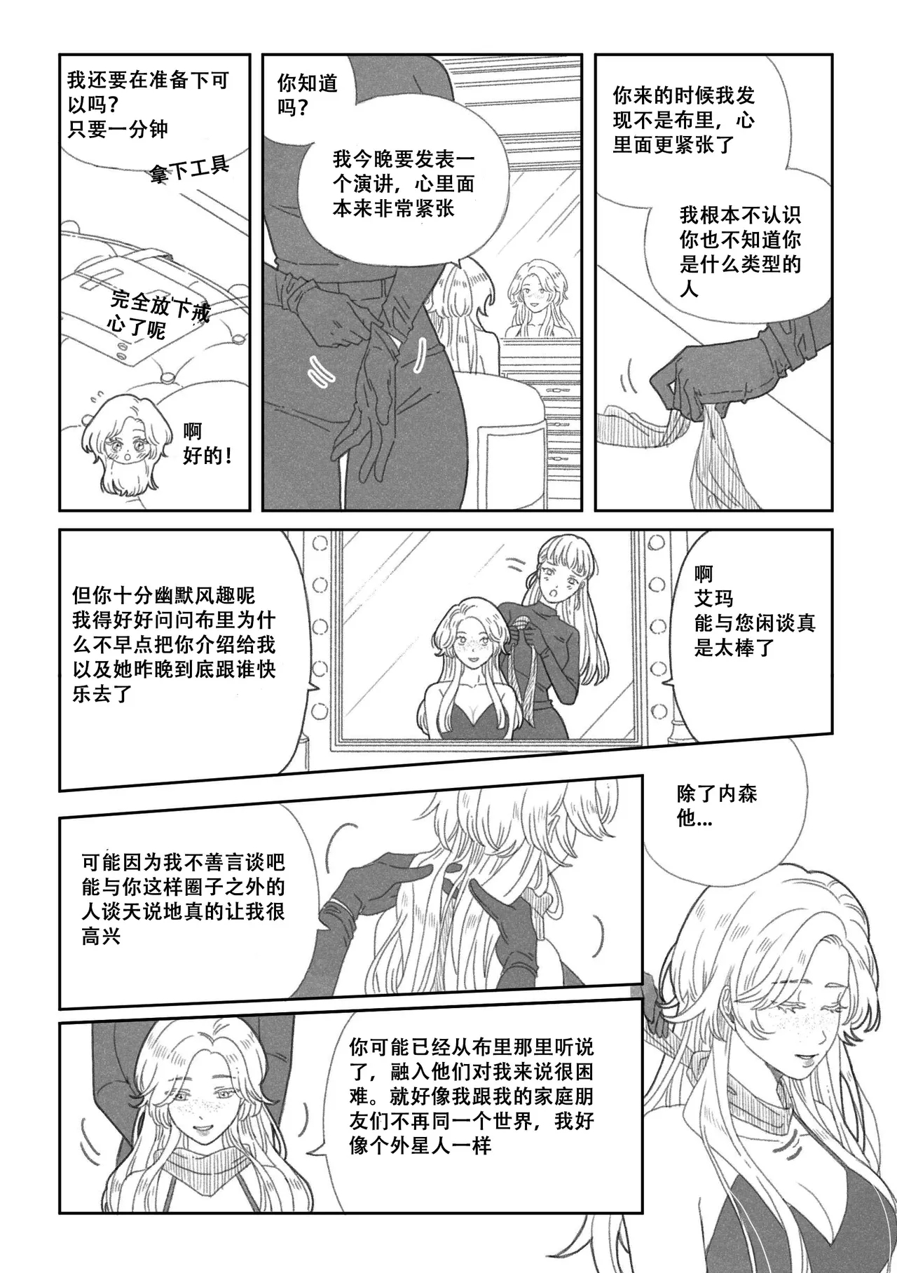 特别的围巾 - Page 15