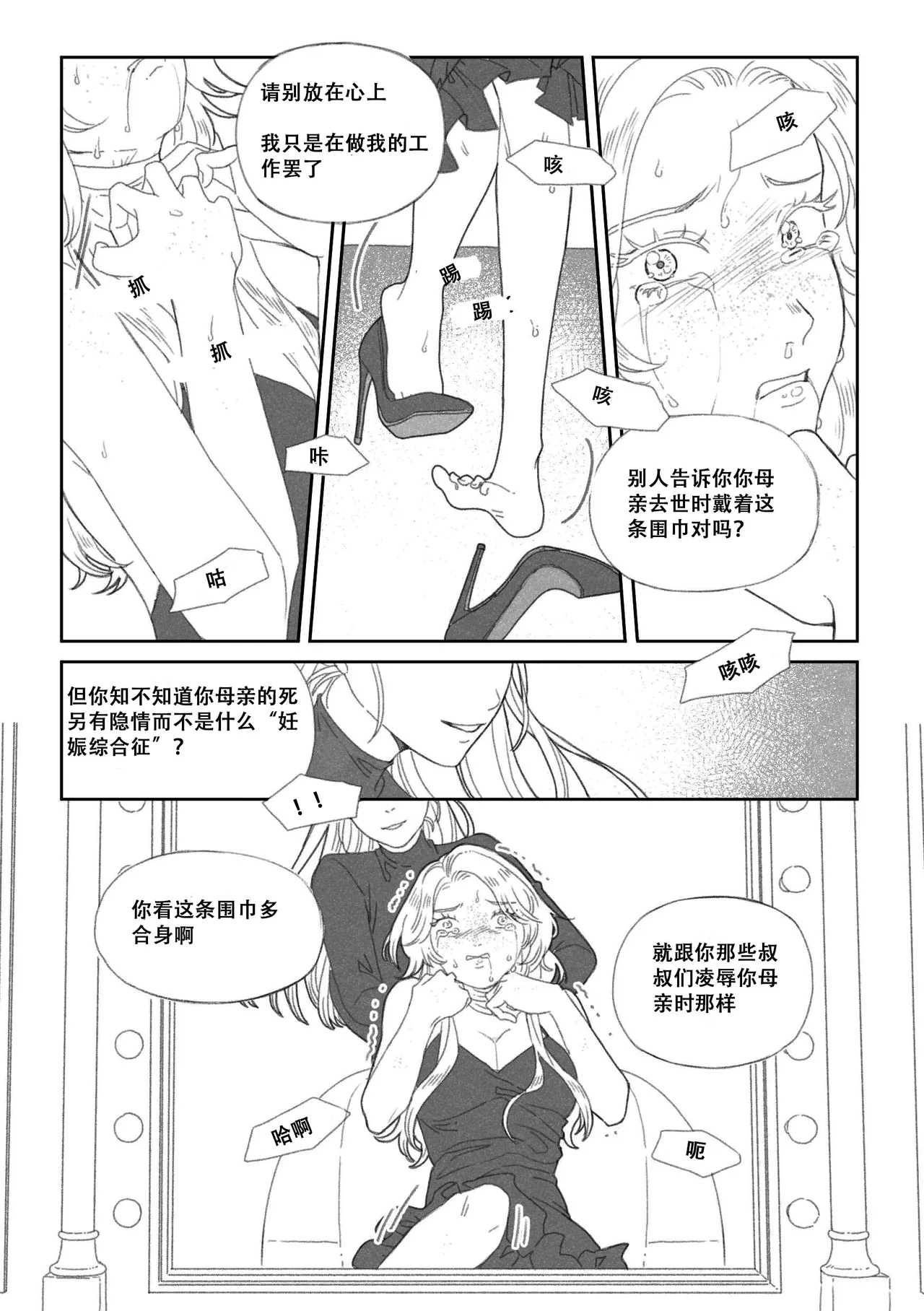 特别的围巾 - Page 17