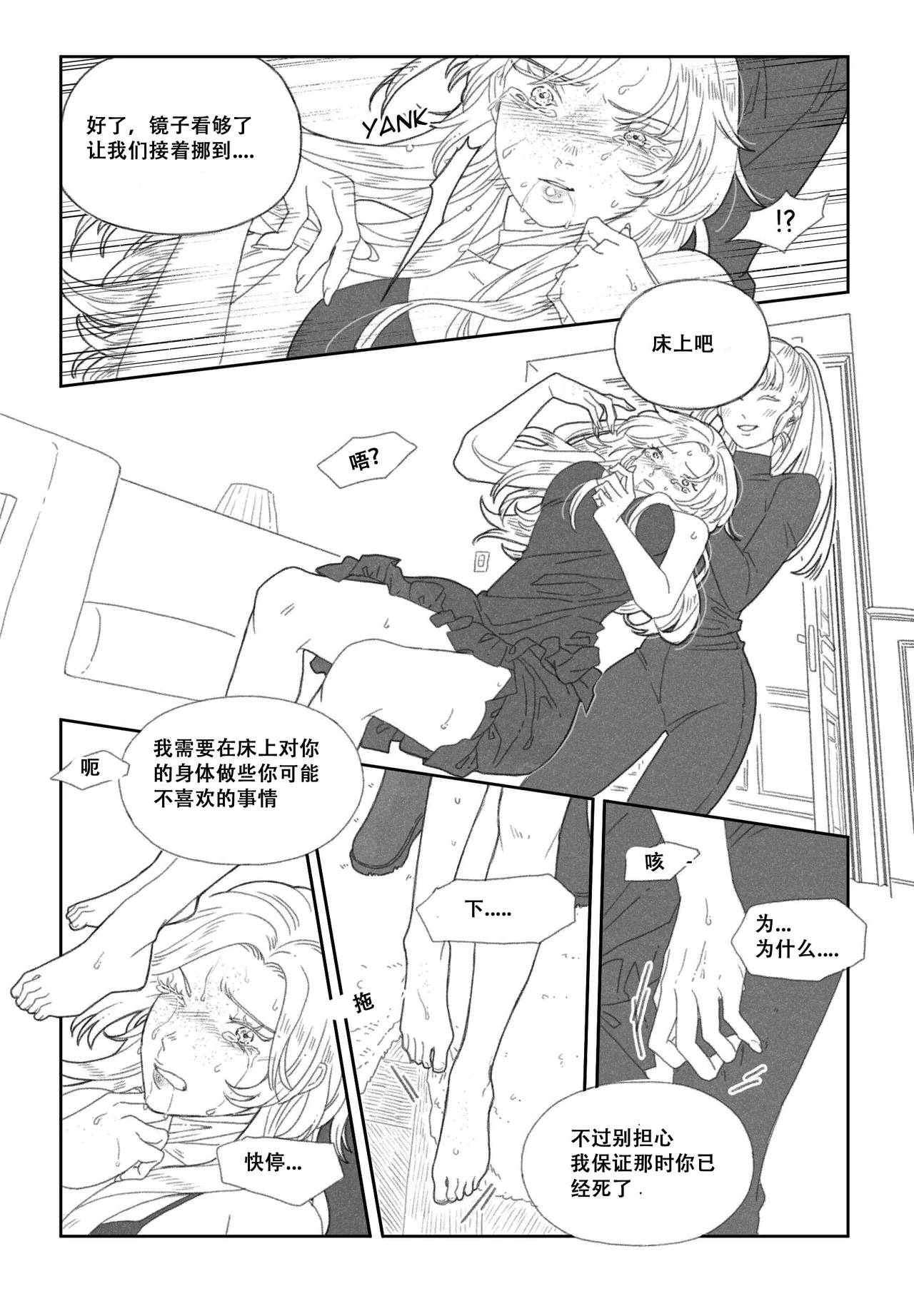 特别的围巾 - Page 18