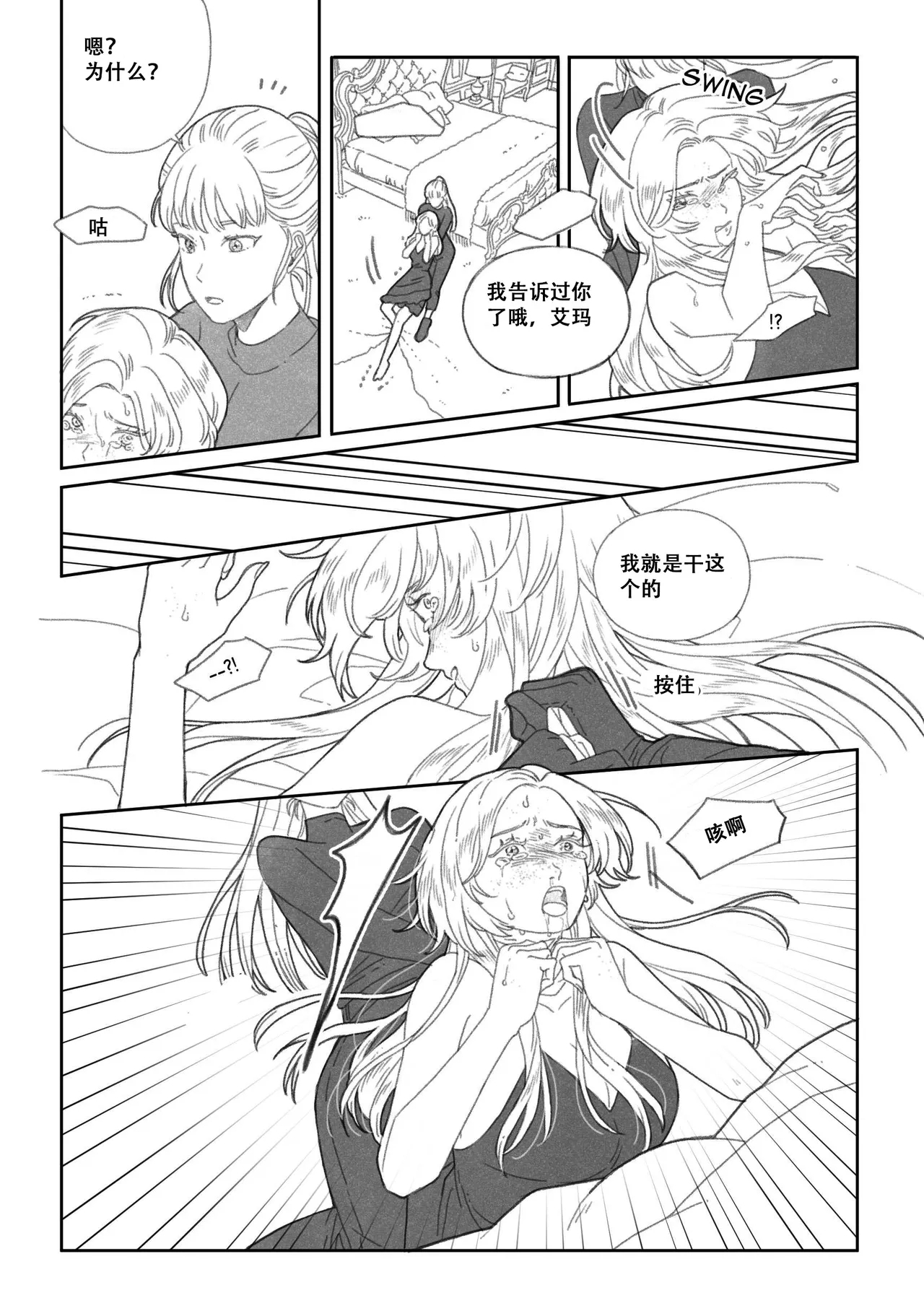 特别的围巾 - Page 19